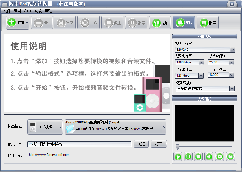 枫叶ipod视频转换器 v16.6.0.0官方版支持各种型号的iPod设备-AI网创