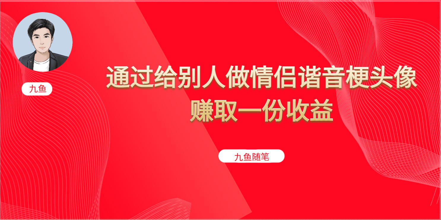 抖音直播做头像日入300+，新手小白看完就能实操（教程+工具）-AI网创