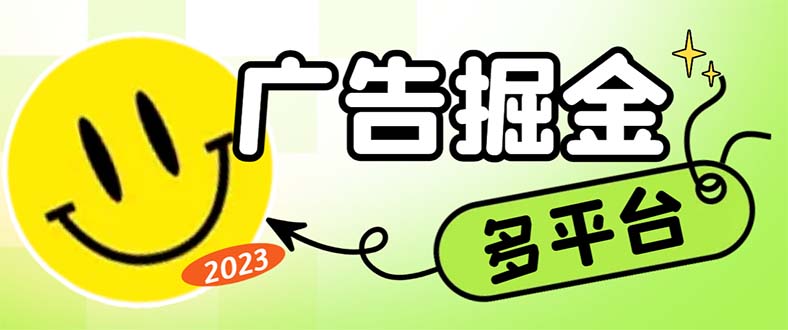 最新科技掘金多平台多功能挂机广告掘金项目，单机一天20+【挂机脚本+详…-AI网创