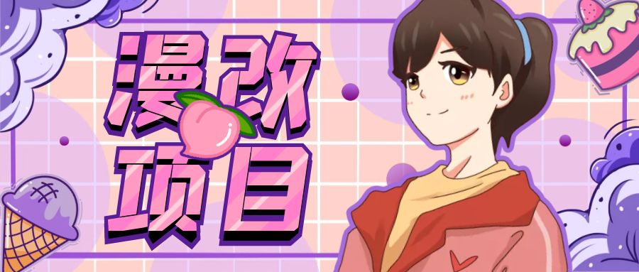 漫改头像项目分解，即使是小白也能轻松上手，仅需一部手机即可-AI网创