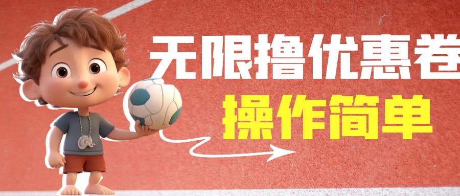 外面收费688门槛无限撸饿了么21-20优惠卷+50-20电影优惠卷，教程操作简…-AI网创