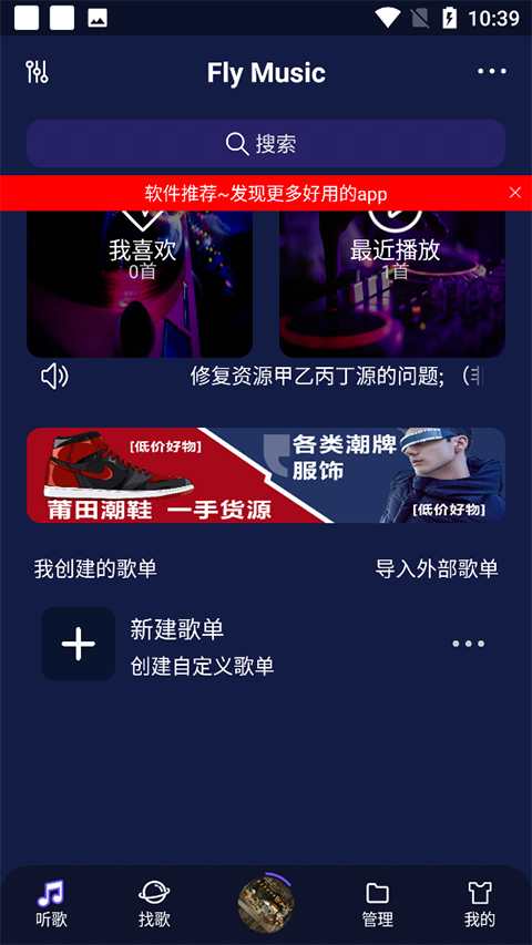 fly音乐最新版2024 v1.2.4官方版-AI网创