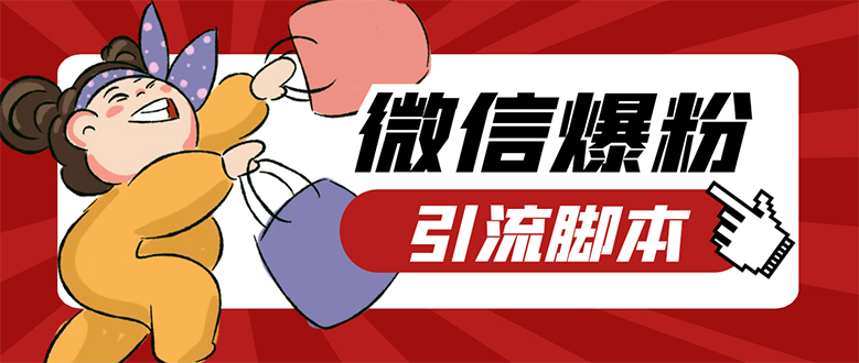 【引流必备】微易发特供版/微信全功能营销软件/好友互动 自动回复 收款回复-AI网创