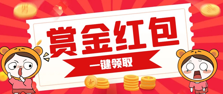 赏金红包推广单页 可以任意地方挂载 支持一键领取红包【完整单页+搭建教程-AI网创