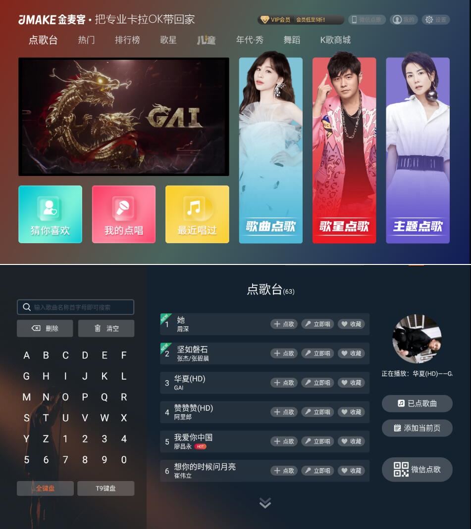 金麦客专业K歌v2.4.2.0 解锁高级版 所有vip歌曲免费唱-AI网创