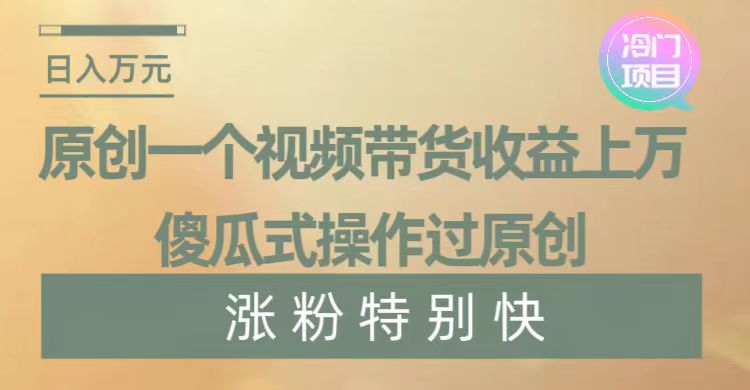 暴利冷门项目，象棋竞技掘金，几分钟一条原创视频，傻瓜式操作-AI网创