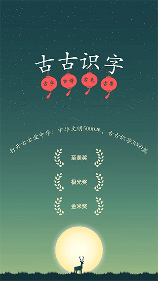 古古识字app v2024.07.12安卓版-AI网创