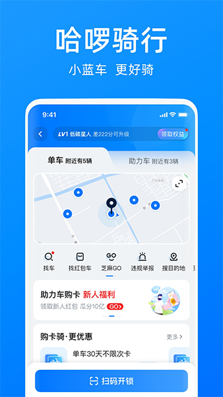 哈啰打车app v6.67.0安卓版-AI网创
