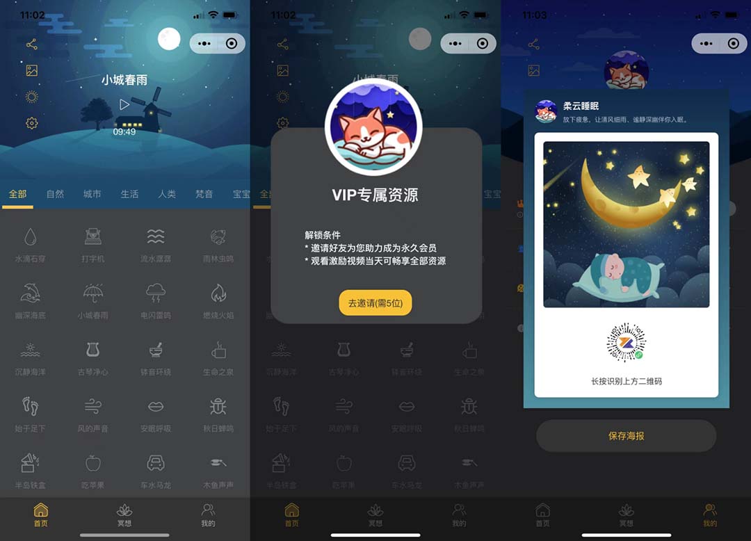 睡眠助手微信小程序源码 【附带视频教程】-AI网创