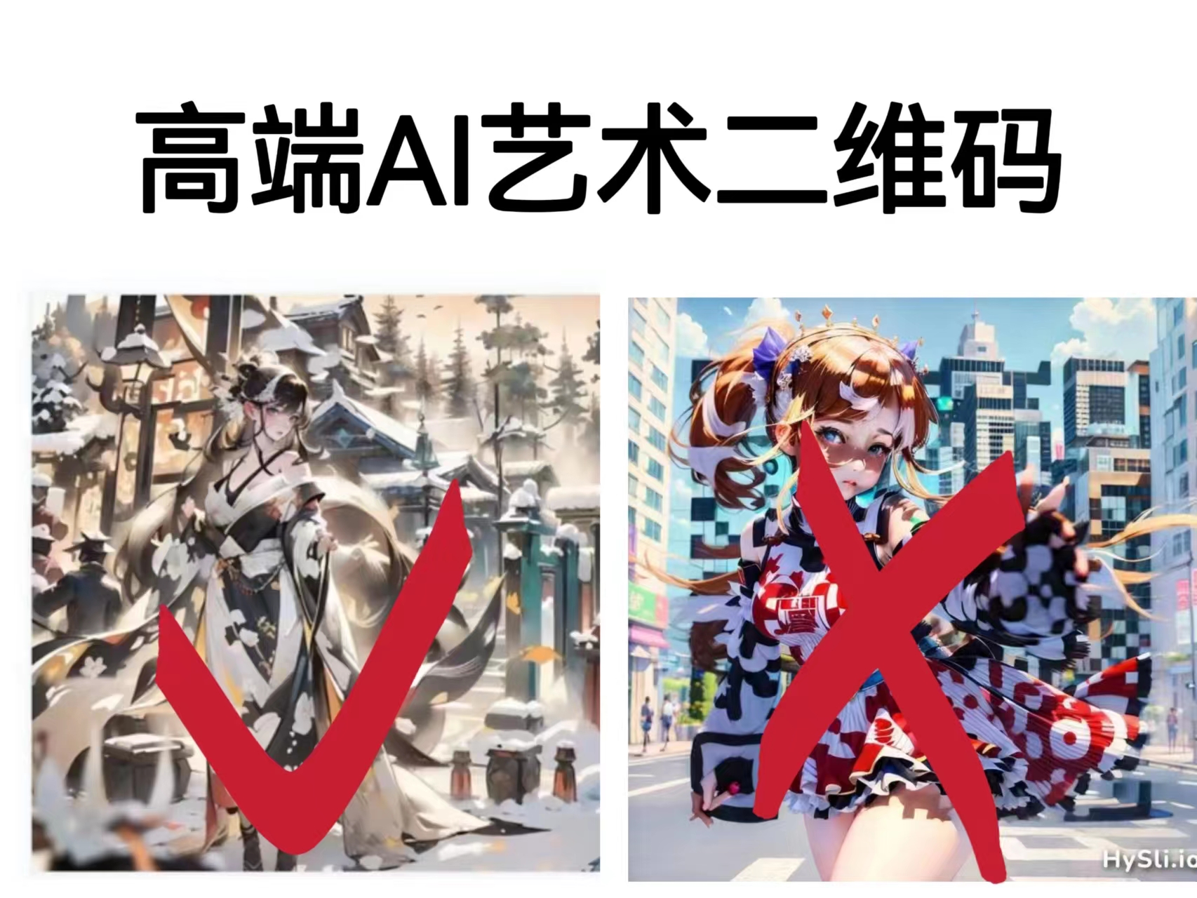 高端AI艺术二维码制作教程，拒绝低质量，一单收徒500+-AI网创