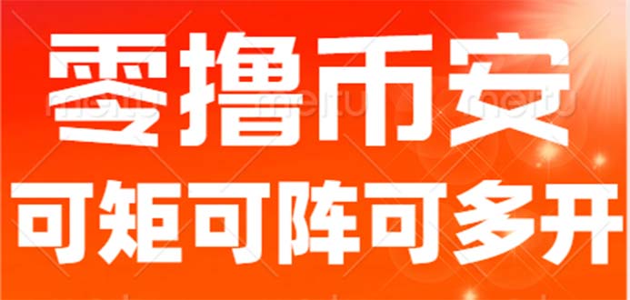 最新国外零撸小项目，目前单窗口一天可撸10+【详细玩法教程】-AI网创