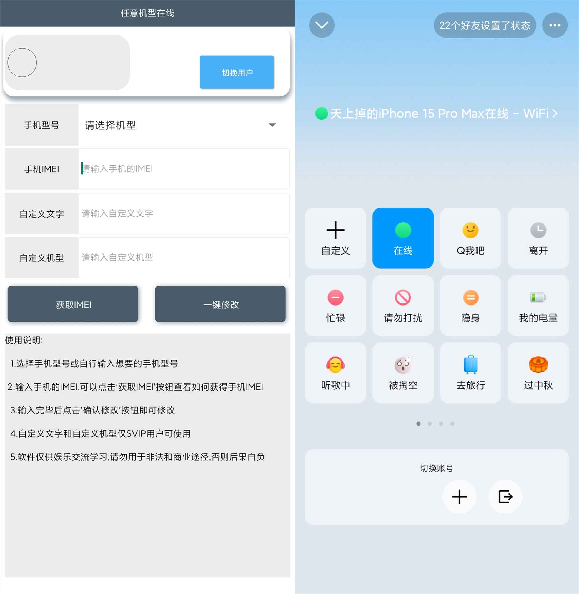 任意机型在线 一键自定义 别人可见 无需开通会员-AI网创