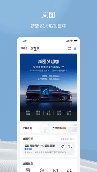 岚图汽车官方app v4.1.5安卓版-AI网创