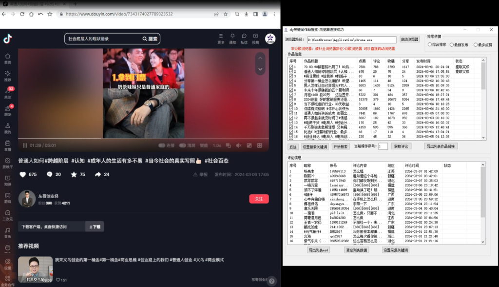 抖音私域流量的终极攻略：抖音无限私信机2.0助你引爆流量池-AI网创