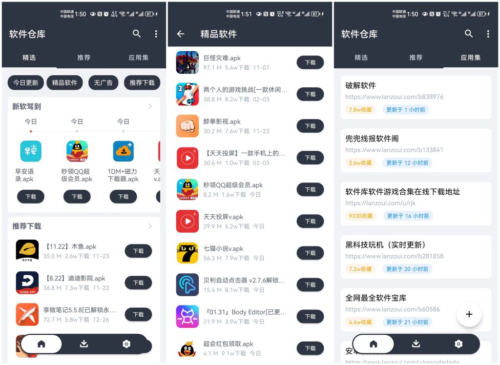 软件仓库，一款纯粹的破姐软件合集应用，想要什么直接搜索即可！-AI网创