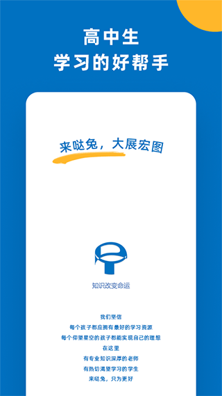 哒兔高中app v2.2.7安卓版-AI网创