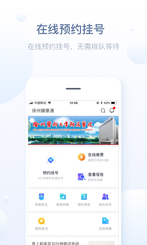 徐州健康通app最新版 v5.13.11安卓版-AI网创
