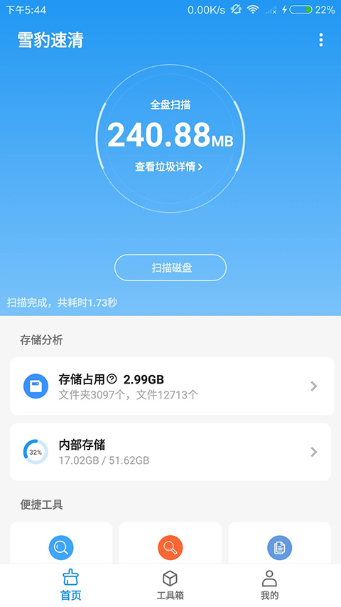 雪豹速清最新版 v2.9.4安卓版-AI网创
