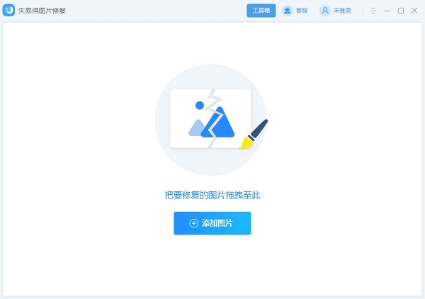 失易得图片修复软件 v1.3.6.0帮您修复损坏的图片文件-AI网创