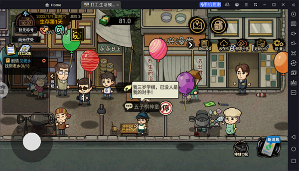 打工生活模拟器电脑版 v2.0.17官方版沉浸式体验社畜的日常-AI网创