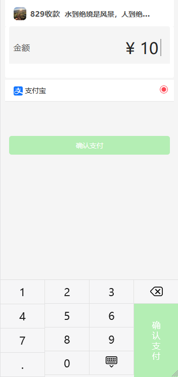 个人好看的收款有页面源码-AI网创