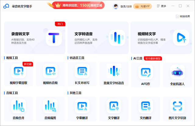 录音转文字助手电脑版 v3.1.0.0-AI网创