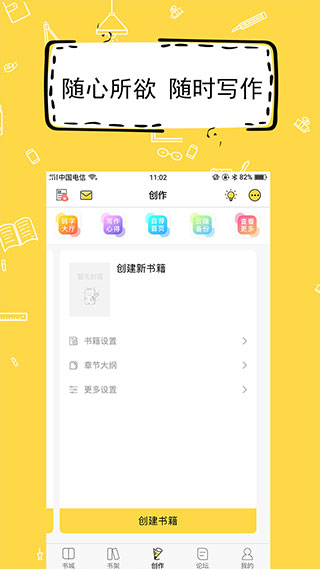 图片[1]-全民写小说app v1.8.1安卓版-AI网创