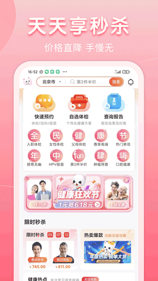 爱康体检宝app v6.8.0安卓版-AI网创