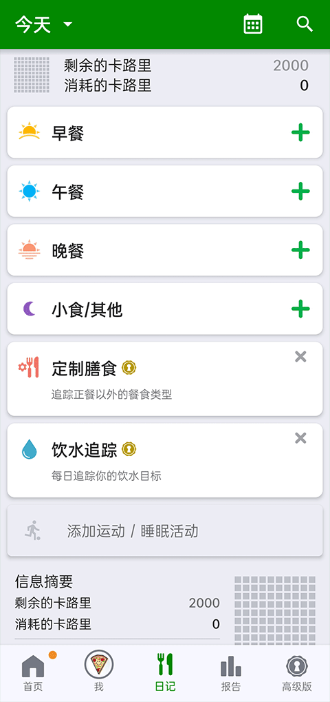 fatsecret卡路里计算器-AI网创