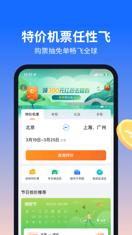 航班管家app-AI网创