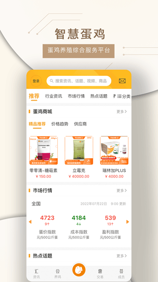 智慧蛋鸡app v4.2.3安卓版-AI网创