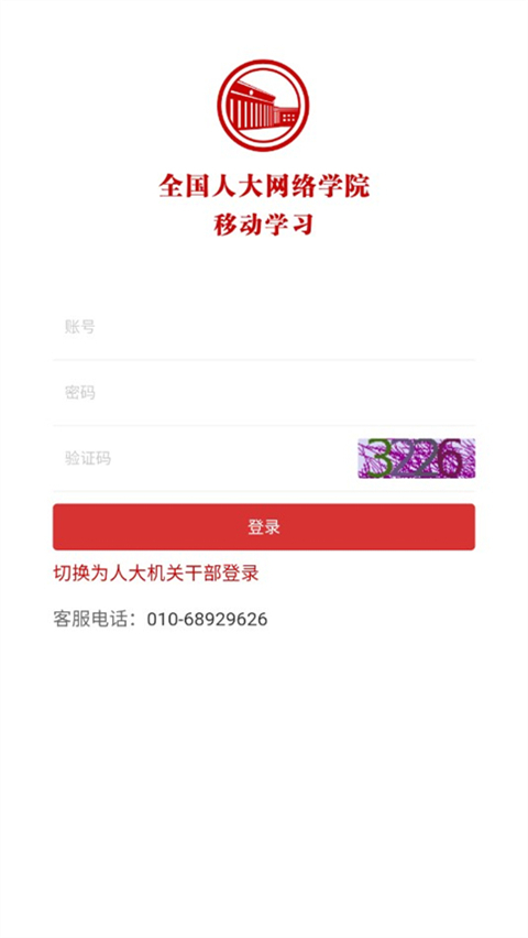 人大网院app v2.1.4安卓版-AI网创