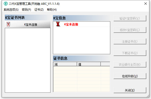 中国农业银行天地融二代通用K宝驱动 v1.1.1.10官方版农业银行安全级别最高的认证工具-AI网创