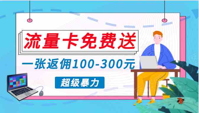 （10002期）蓝海暴力赛道，0投入高收益，开启流量变现新纪元，月入万元不是梦！-AI网创