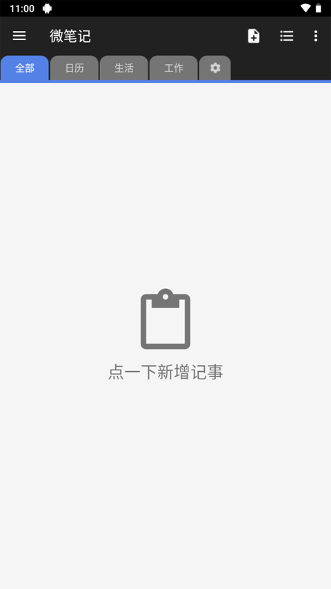 wenote云笔记app-AI网创
