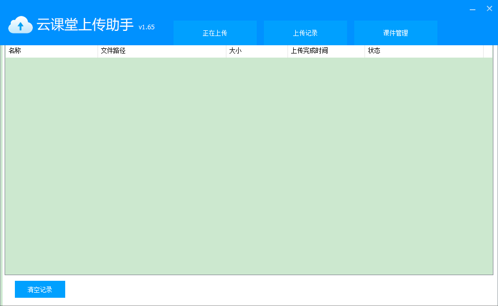 超时代云课堂上传助手 v1.65官方版小巧实用,方便高效的视频上传工具-AI网创