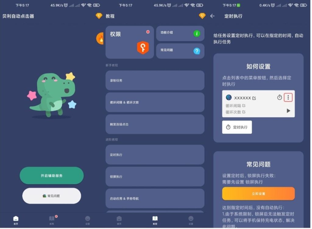 贝利自动点击器 操作简单不需要root永久会员-AI网创