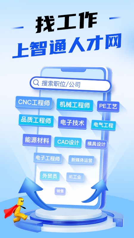 智通人才网app最新版本 v10.27.3安卓版-AI网创