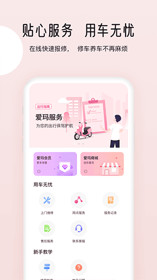 爱玛智行app v4.5.1安卓版-AI网创