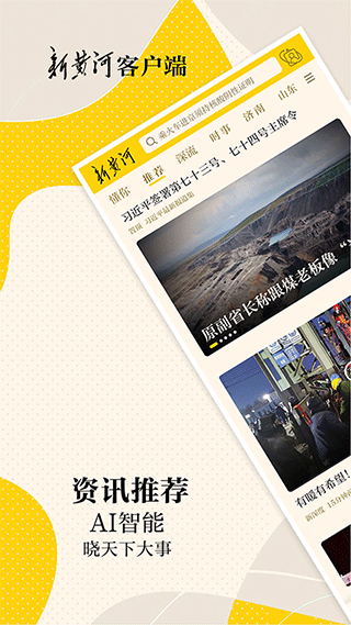 新黄河app v6.2.0安卓版-AI网创