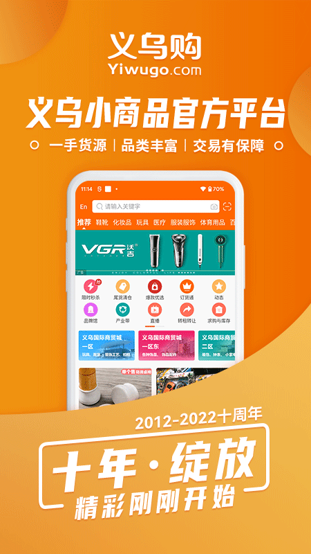 义乌购app v7.1.6安卓版-AI网创