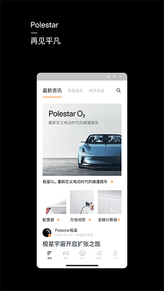 Polestar极星app v4.15.1安卓版-AI网创
