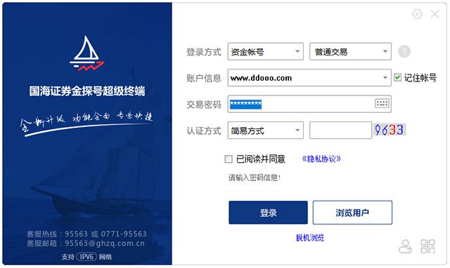 国海证券金探号超级终端电脑版 v7.26官方版-AI网创