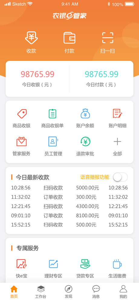 农业银行e管家最新版 v4.6.11安卓版-AI网创