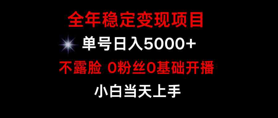 （9798期）小游戏月入15w+，全年稳定变现项目，普通小白如何通过游戏直播改变命运-AI网创