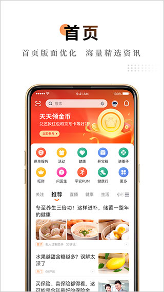 平安金管家app最新版 v9.01.16安卓版-AI网创