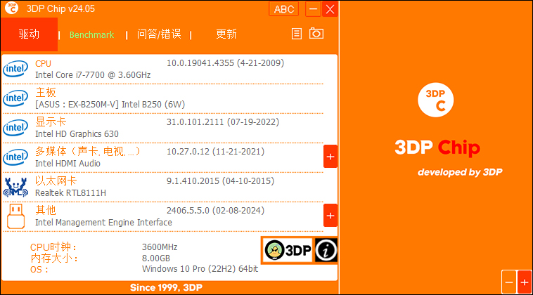 3DP Chip驱动检测软件 v24.06官方版电脑驱动检测更新软件-AI网创