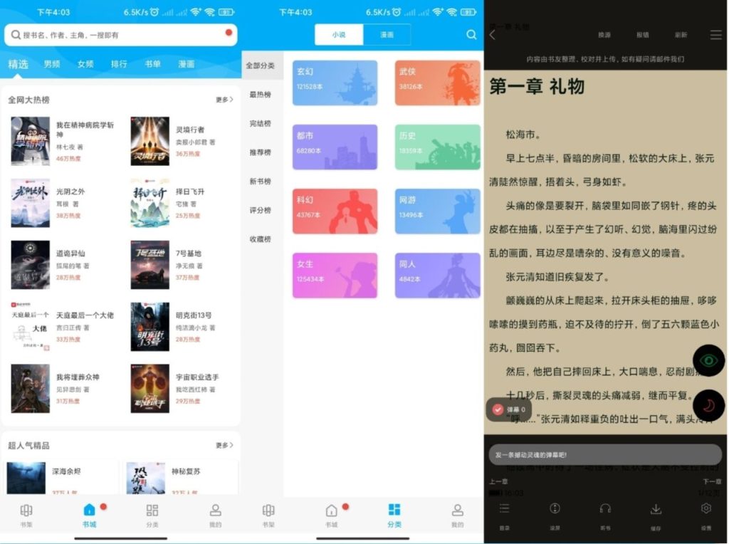 笔趣阁 海量热门小说漫画随便看-AI网创