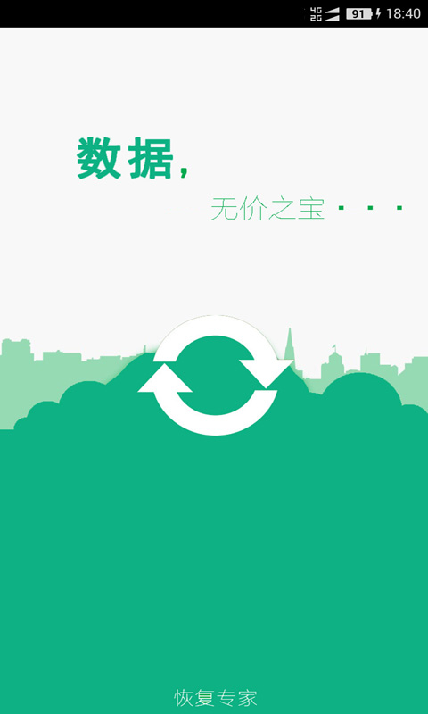 手机照片恢复app v73.0安卓版-AI网创