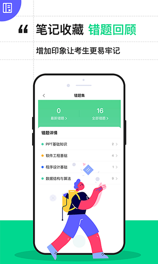 计算机二级通关宝典官方app v2.2.0安卓版-AI网创